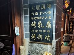 -大理古城