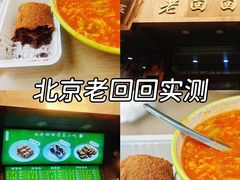 -老回回小吃(百万庄店)
