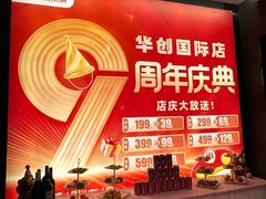 -海底捞火锅(长沙华创国际广场店)