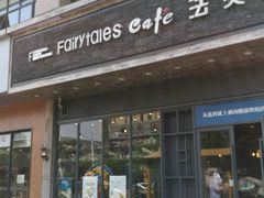 门面-法贝滋动物奶油蛋糕(广益哥伦布店)
