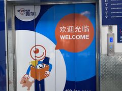 -StorHub趣存自助仓·迷你仓(金桥店)