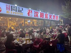 -周记老沈阳焦火鸡架