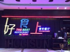 iphone_upload_pic-华雅花园大酒店