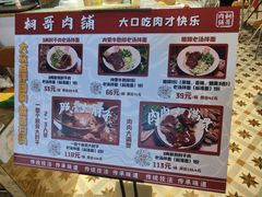 -桐哥肉铺(万柳华联店)