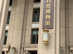 -国家自然博物馆