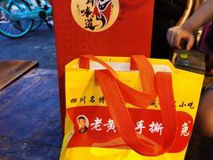 -老黄记手撕烤兔(玉林街店)