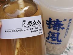 -椿风·养身茶饮(吉大店)