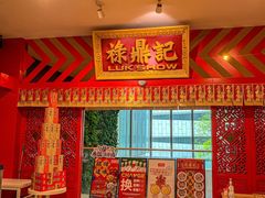 -禄鼎记·排队俩小时都要吃的酸菜鱼(石牌桥店)