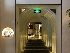 门面-桐爷小馆(广渠门店)