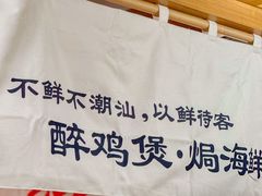 -邹开喜·炭炉鸡煲·海鲜火锅(虹口足球场店)