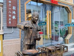 -刘鸿盛(罍街店)