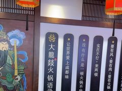 -大龙燚火锅