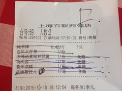 -西贝莜面村(上海百联西郊店)