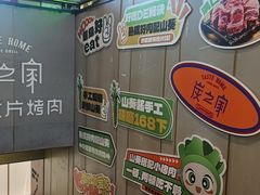 -炭之家齐齐哈尔大片烤肉·涮毛肚火锅·齐齐哈尔烤肉(中央大街店)