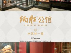 -炳胜公馆(珠江新城店)