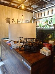 -青木造型HAIR·あおき髪を刈る潮人店