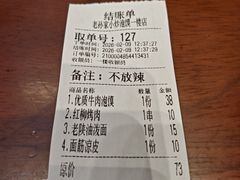 -老孙家泡馍(洒金桥店)