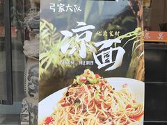 -弓家大队老碗面(高新咖啡街区店)