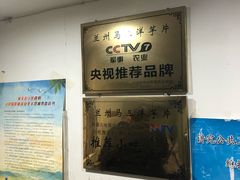 -马三洋芋片(兰州总店)