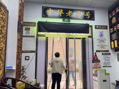 -郭氏宗正堂理疗·推拿(滨湖店)