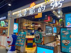 门面-花少爷的粥(中贸广场店)