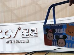 -CGV星星影城(颐堤港ScreenX店)