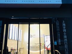 门面-牙博士口腔(杨浦店)