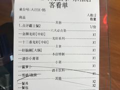 账单-0574龙虾的故事(东裕店)