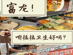 -富龙快餐店(铁西店)