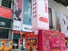 -摩登百货(岗顶店)