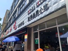 门面-李记小小吃(涪江路店)