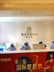 点击看大图 -昆明梦想医疗美容医院