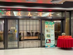 -金时代顺风大酒店(临港百联店)