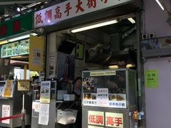 门面-低调高手大街小食 (總店)