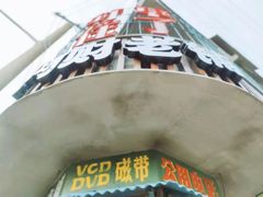 门面-阿财老铺·老蚌埠龙虾城(华夏总店)