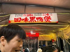 -回味黑鸭煲·始于2006(万松园店)