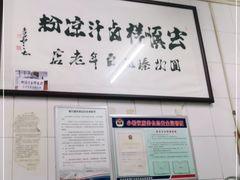-清真·宏顺祥卤汁凉粉(大皮院店)