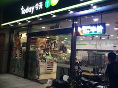 -today便利店(汉街店)