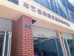 -车艺佳龙膜隐形车衣汽车贴膜(宝山丰宝店)