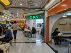 门面-老乡鸡(东方广场店)