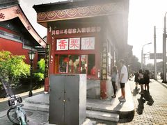 门面-秋栗香(地安门店)