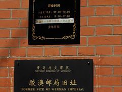 -青岛邮电博物馆