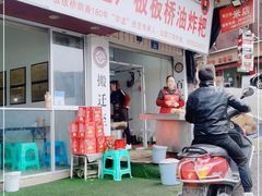 门面-正宗老字号板板桥油炸粑