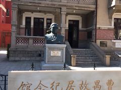 -曹禺故居纪念馆