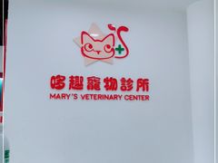 -哆趣宠物医院·眼科·内镜·急重症转诊中心(上海店)