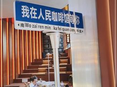 -人民咖啡馆(四行仓库店)