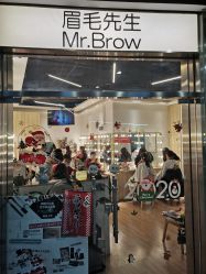 -眉毛先生MrBrow修眉染眉化妆