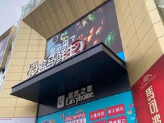 -盒马鲜生(枣园路店)