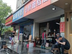 -仓桥面结店