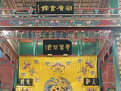 -北京湖广会馆